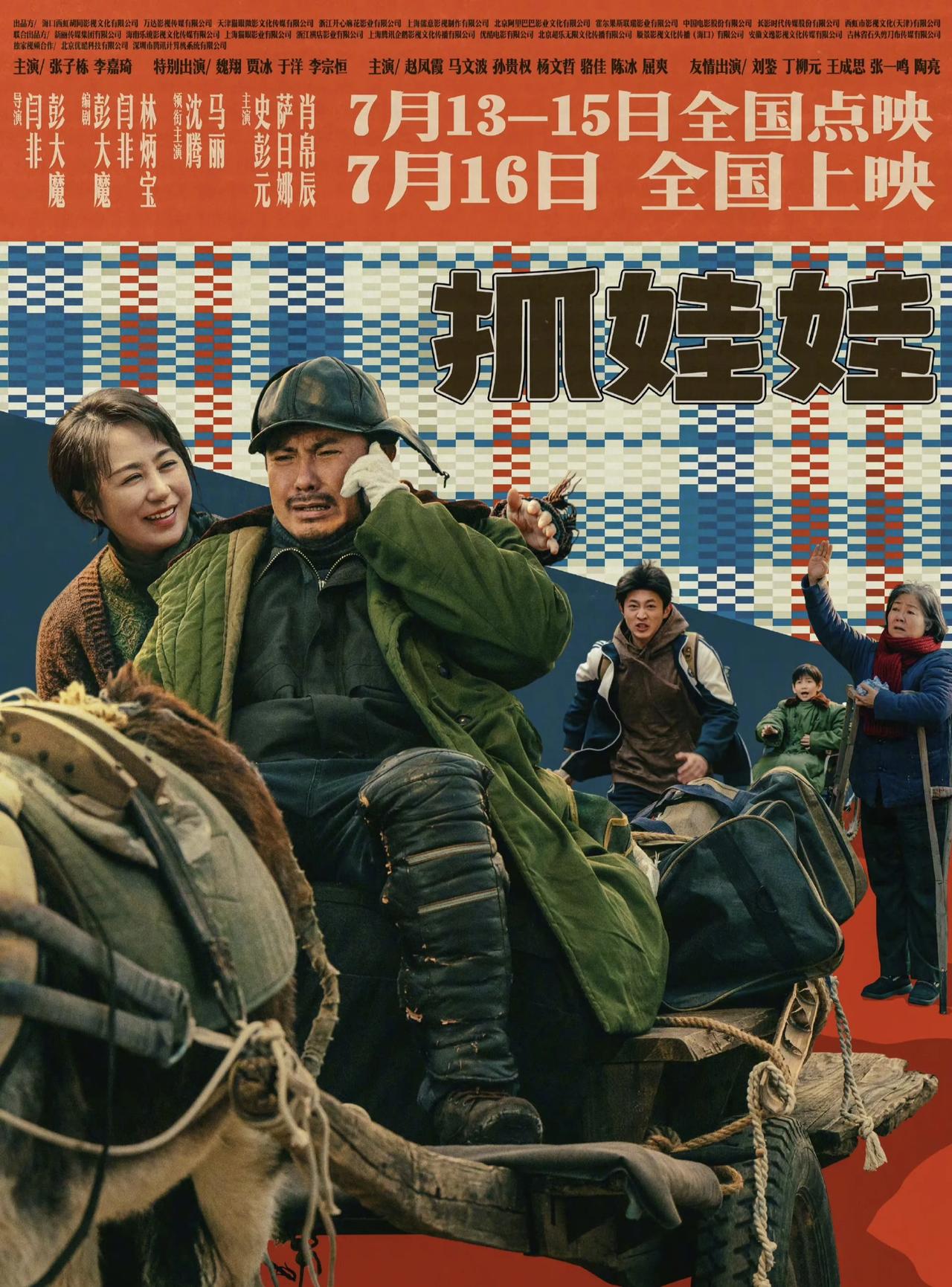 《抓娃娃》今日起开启点映，目前预售票房快接近4000万，立马冲上当日票房冠军宝座