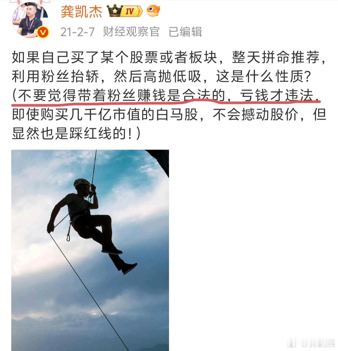 凯哥做人的底线，自己买的股票，绝对不能拼命推荐，踩红线的事情不能做！（不要觉得带