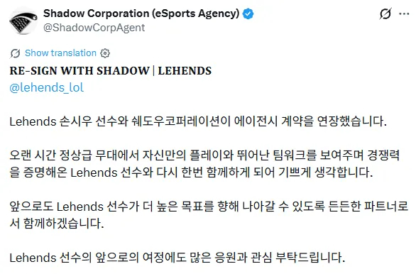 Shadow Corporation今日宣布，与NS辅助选手Lehends完成经