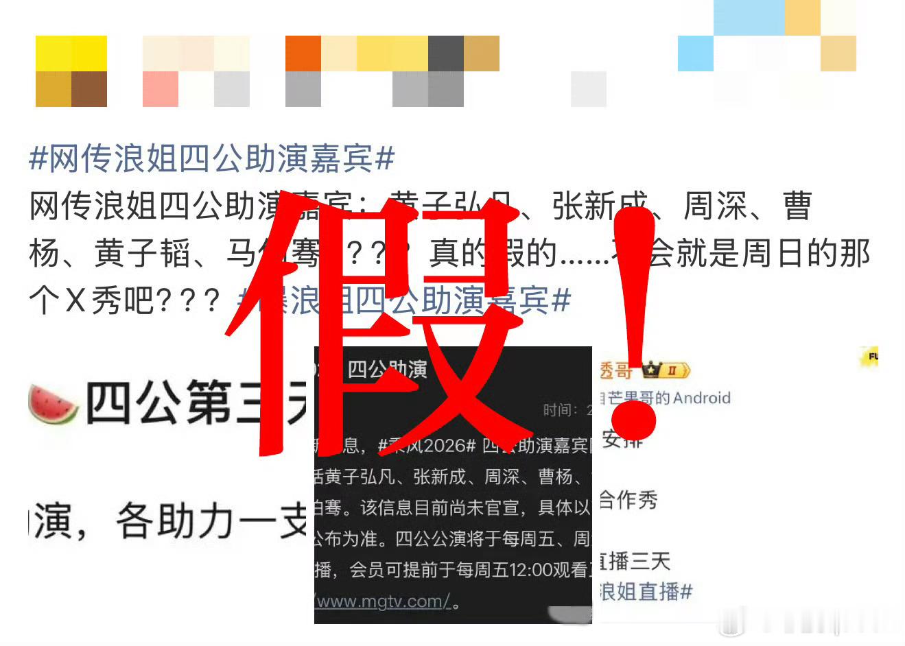 浪姐四公没有帮唱 浪姐辟谣连发6个假浪姐发布声明“网传乘风2026四公帮唱阵容纯