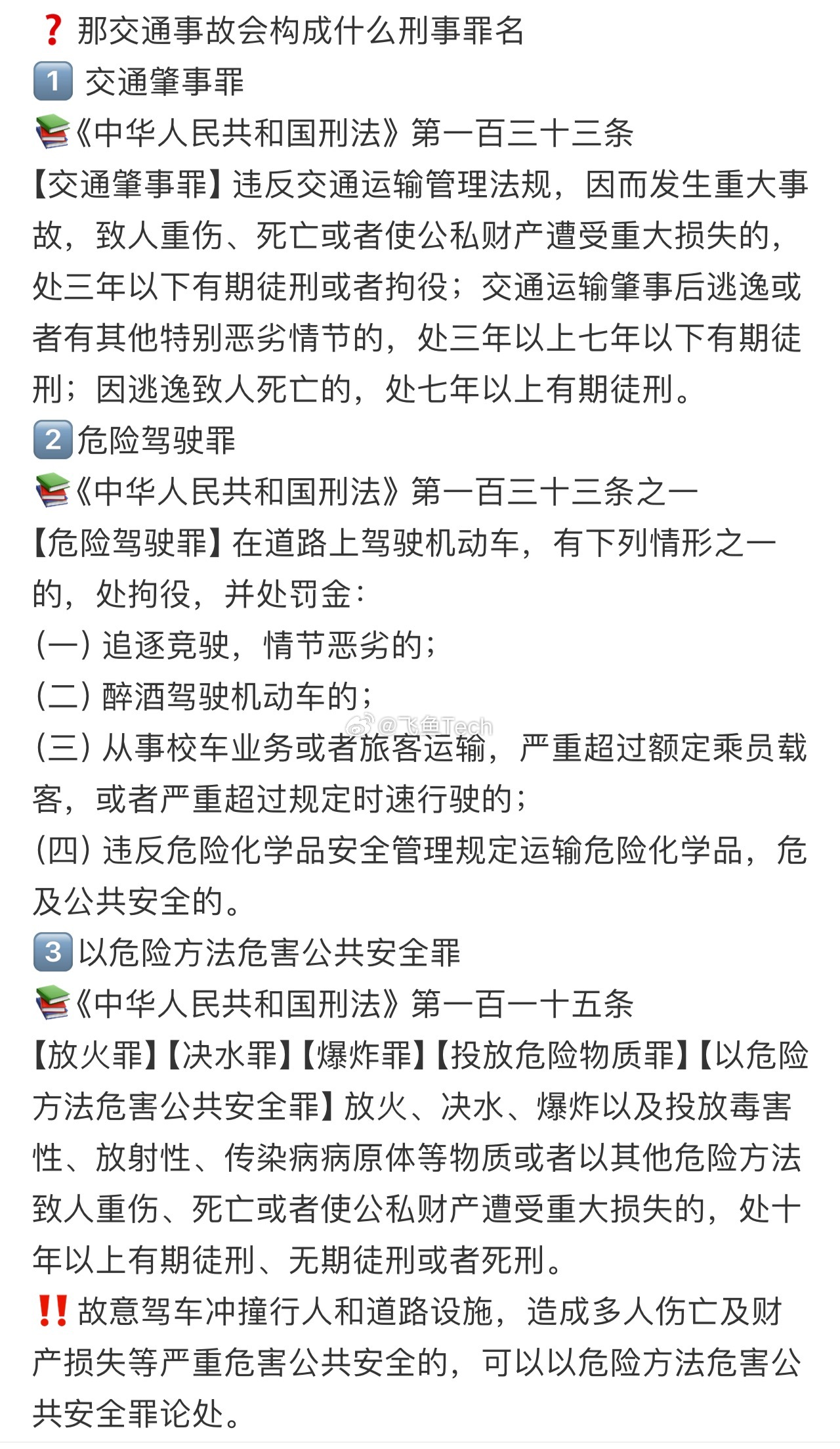 山东滕州车祸致6人死亡看到有律师说；”故意驾车冲撞行人和道路设施，造成多人伤亡及