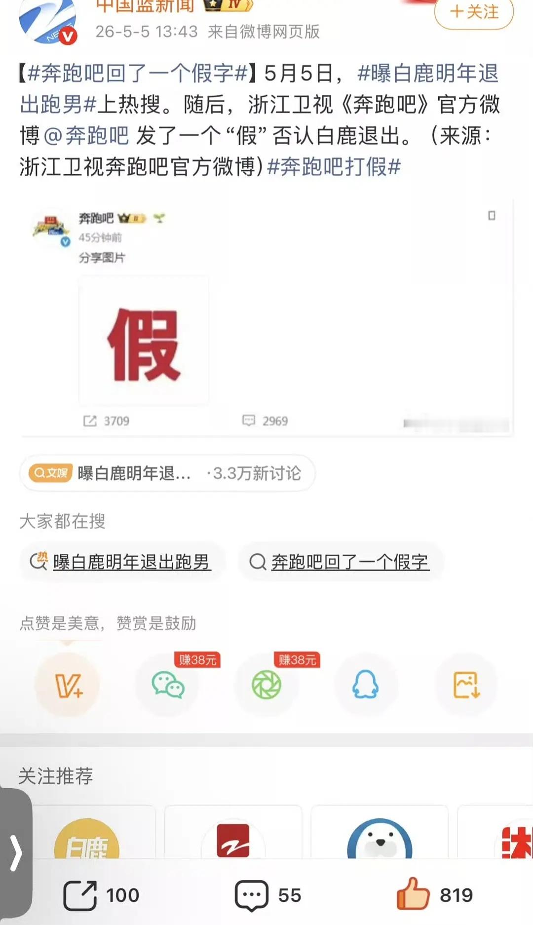 跑男奔跑吧发孟子义跑男应孟子义粉丝要求的回应，这次不一样了，之前辟谣白鹿的时候就