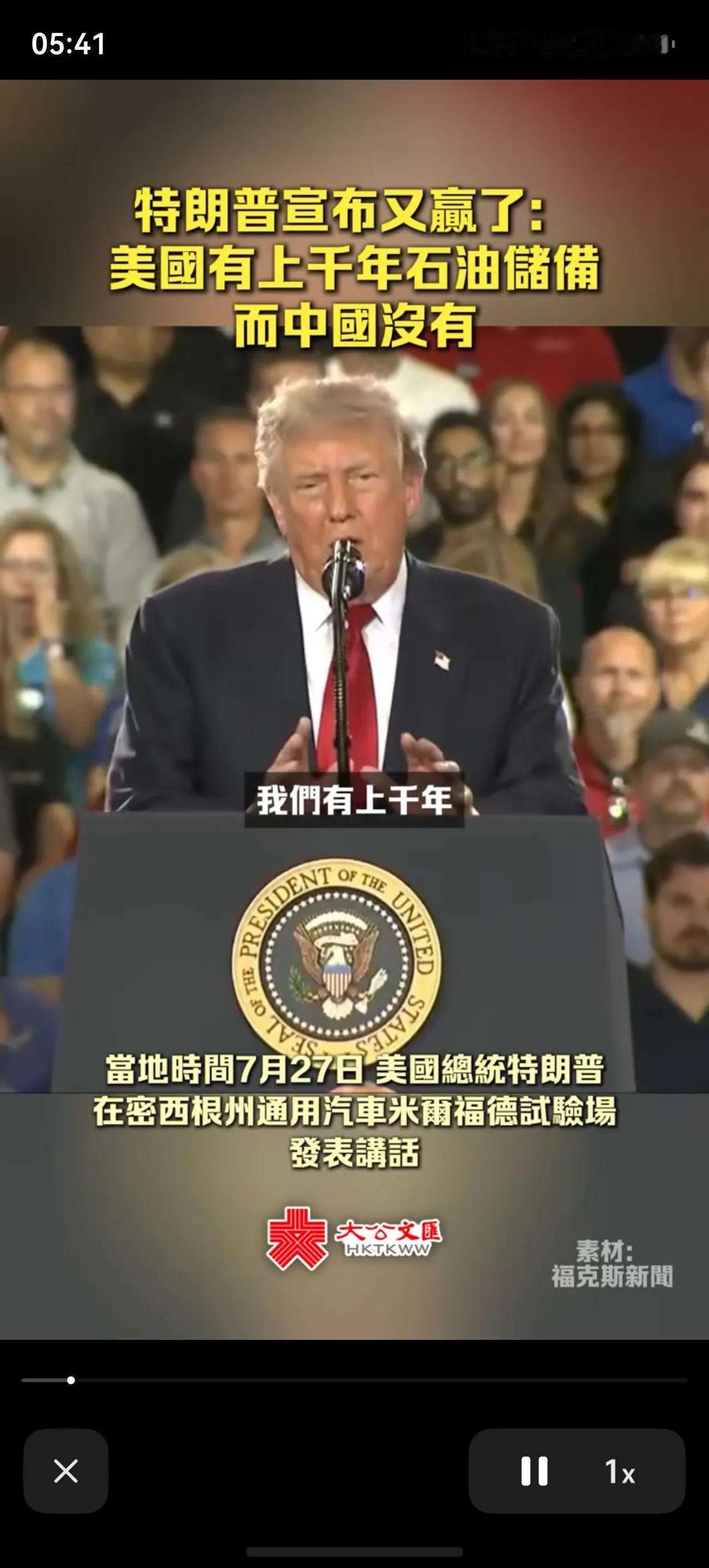 美国特朗普宣布:美国有用不完的石油资源，美国又赢了！
当地时间7月27日，美国总