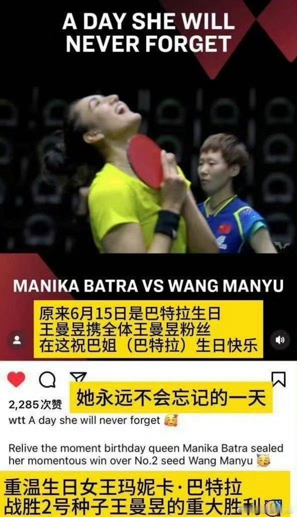 王曼昱 王曼昱人也太好了，用奥运单打名额给巴特拉送生日礼物 ​​​