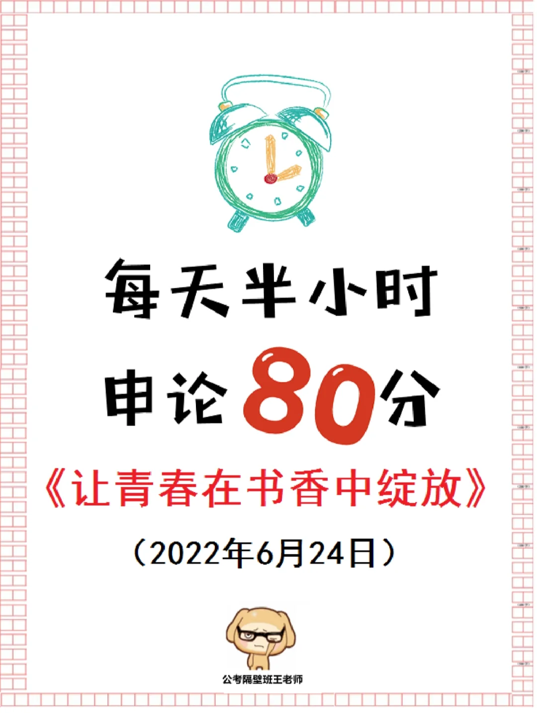 人民日报必考申论范文：让青春在书香中绽放