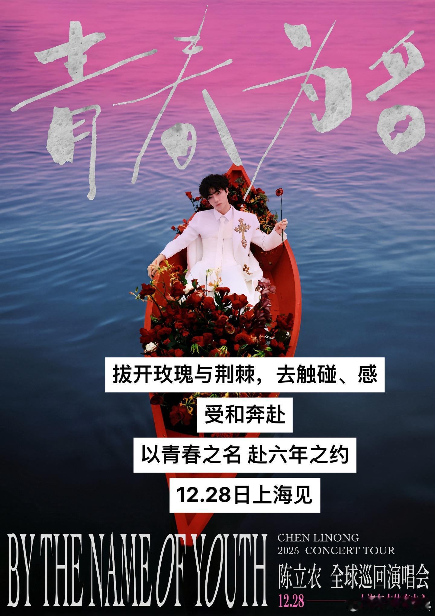 陈立农用6年定义青春 今年是我们的第六年，相信未来还有更多个六年，我们一直会在！