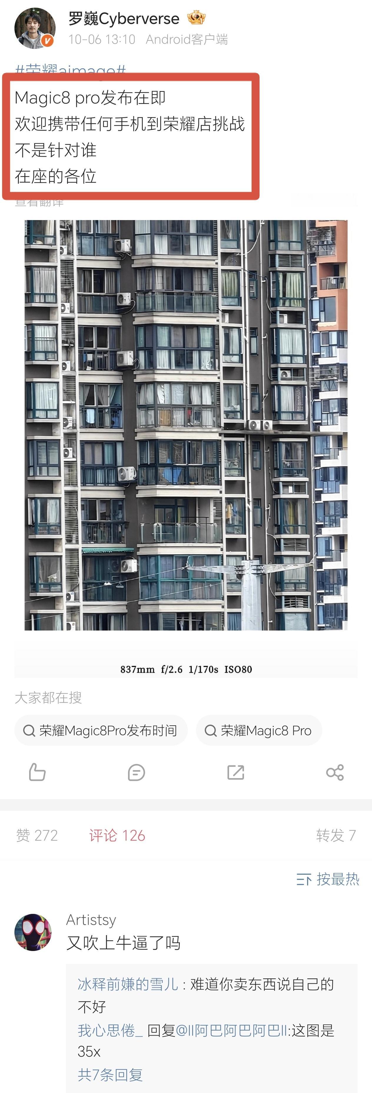 荣耀影像工程师再放豪言：论长焦表现，一个能打的都没有，不是针对谁，而是在座的各位