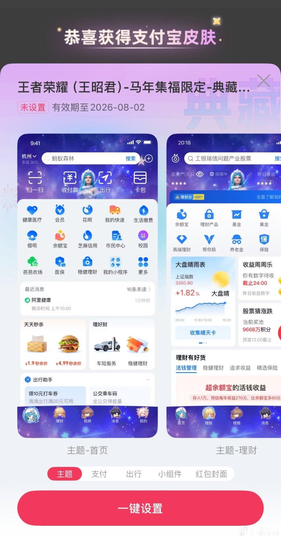 支付宝集五福集齐了送皮肤，也没说送支付宝皮肤啊！