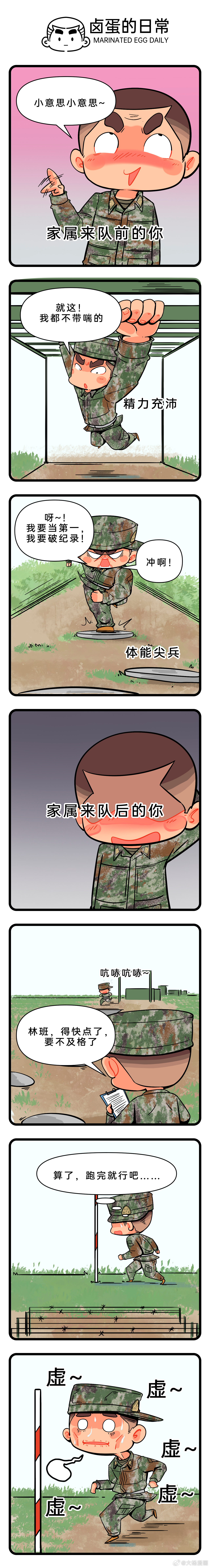 当家属来队一周后…… ​​​