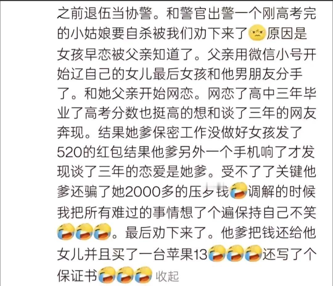 估计她这辈子都不会再网恋了吧？