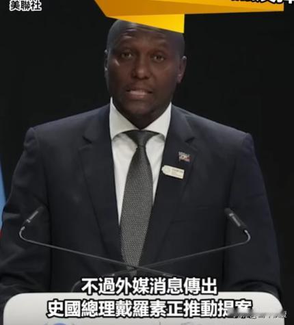 还记得那个史瓦帝尼么，就是赖清德偷渡去的那个。现在他们内部在吵着要和咱们建交。