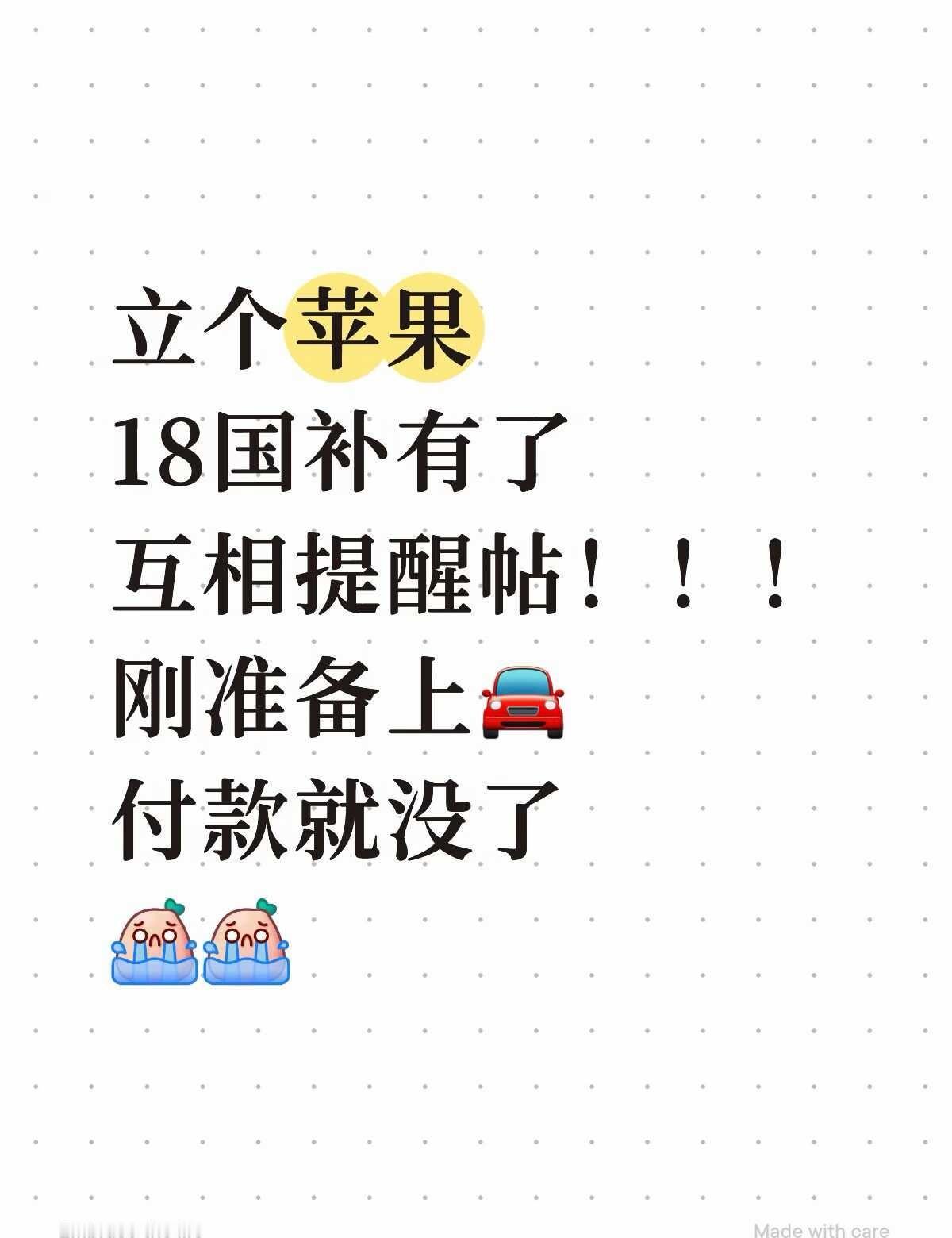 苹果18国补
立个苹果18国补有了互相提醒的贴[害羞][害羞]
每次都错过[流泪