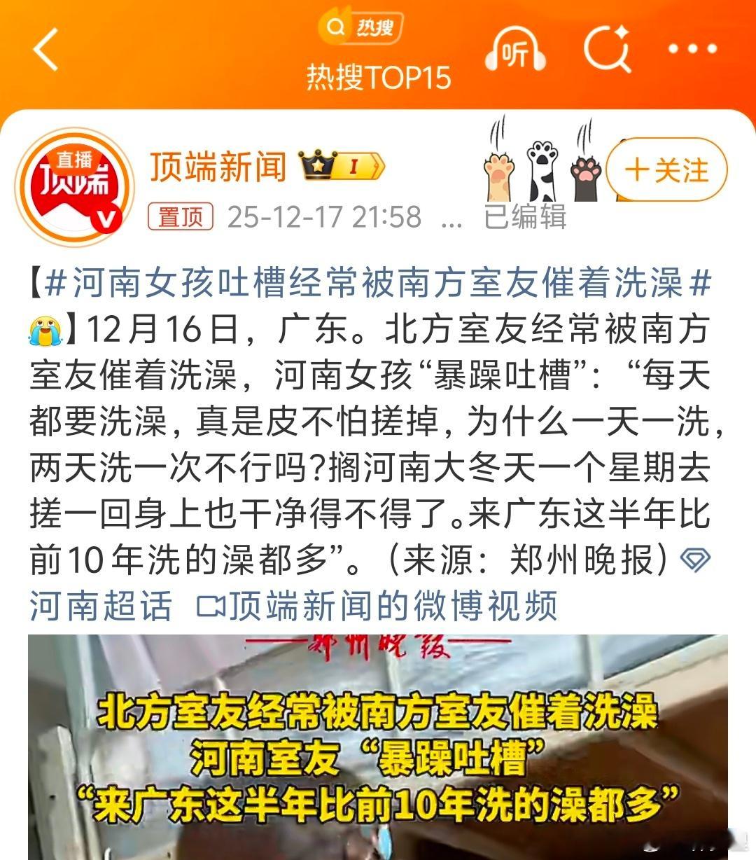 河南女孩吐槽经常被南方室友催着洗澡有一说一。广东冬天也挺暖的，这不一天一洗，真的