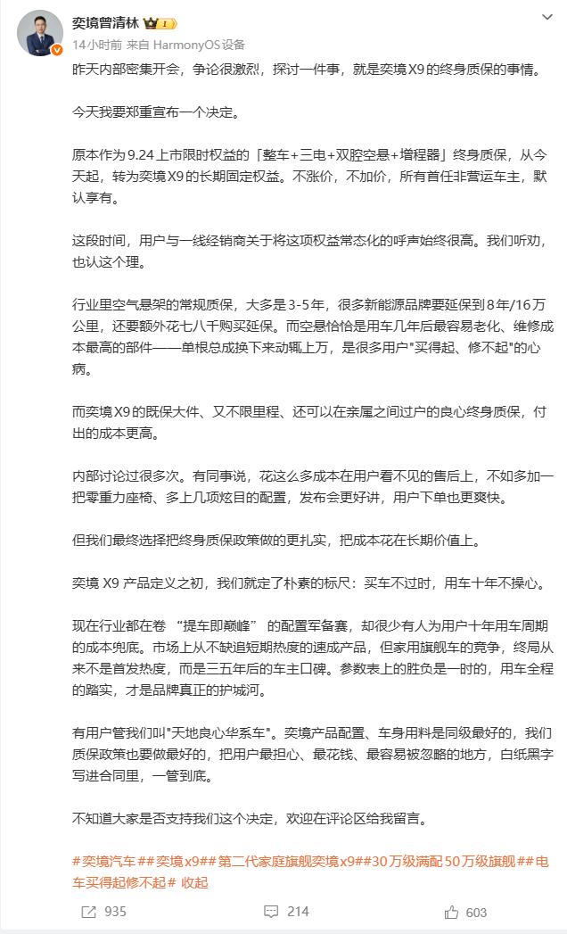 奕境的总经理曾清林是一位很有“活人感”的汽车品牌掌门人。前不久关注了他的社交平台