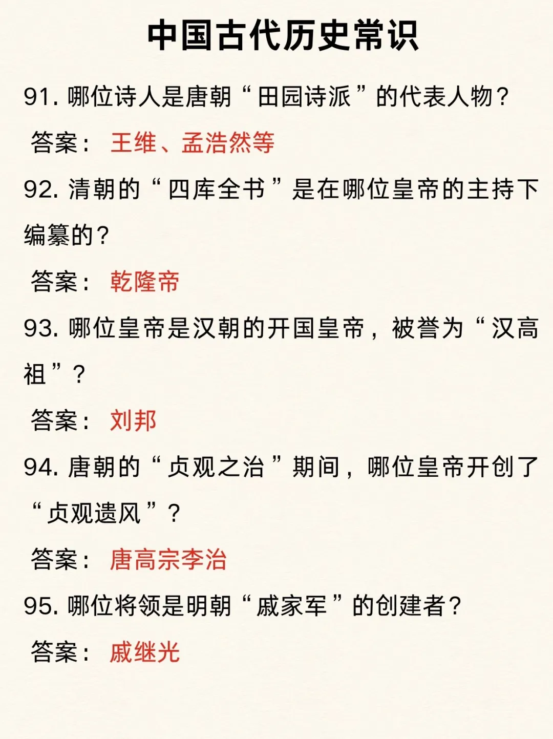古代文化常识(下)