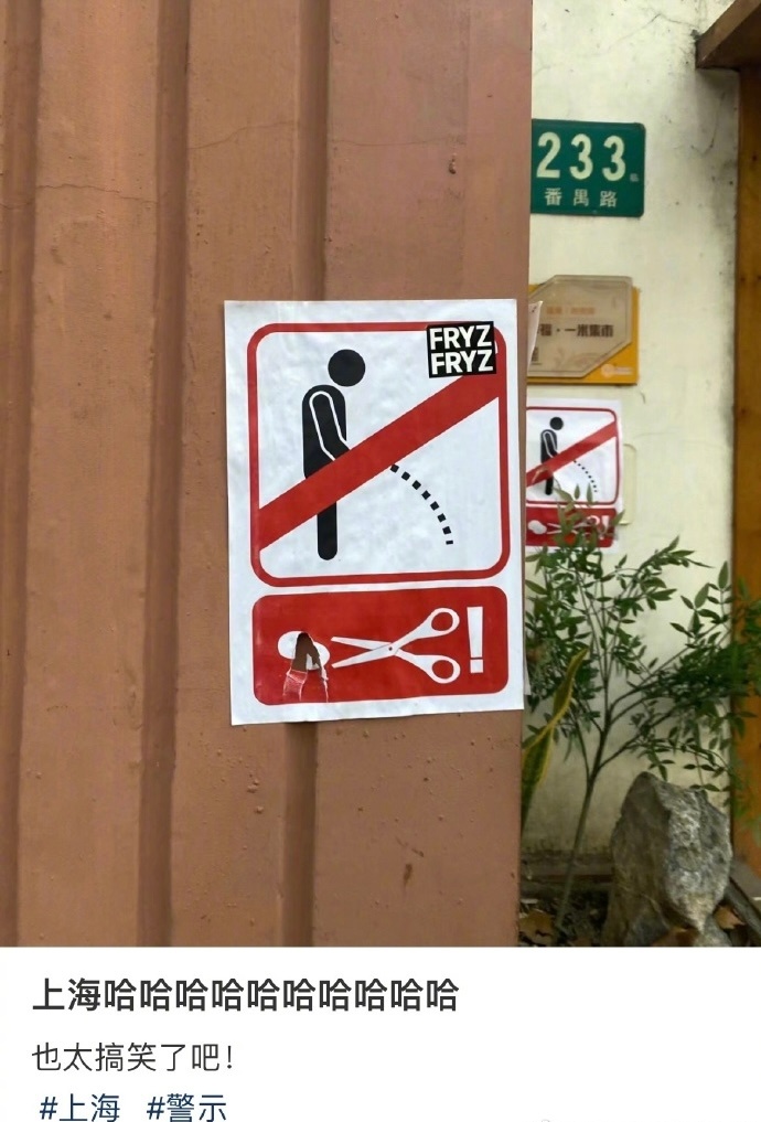 好狠的警示牌 ​​​