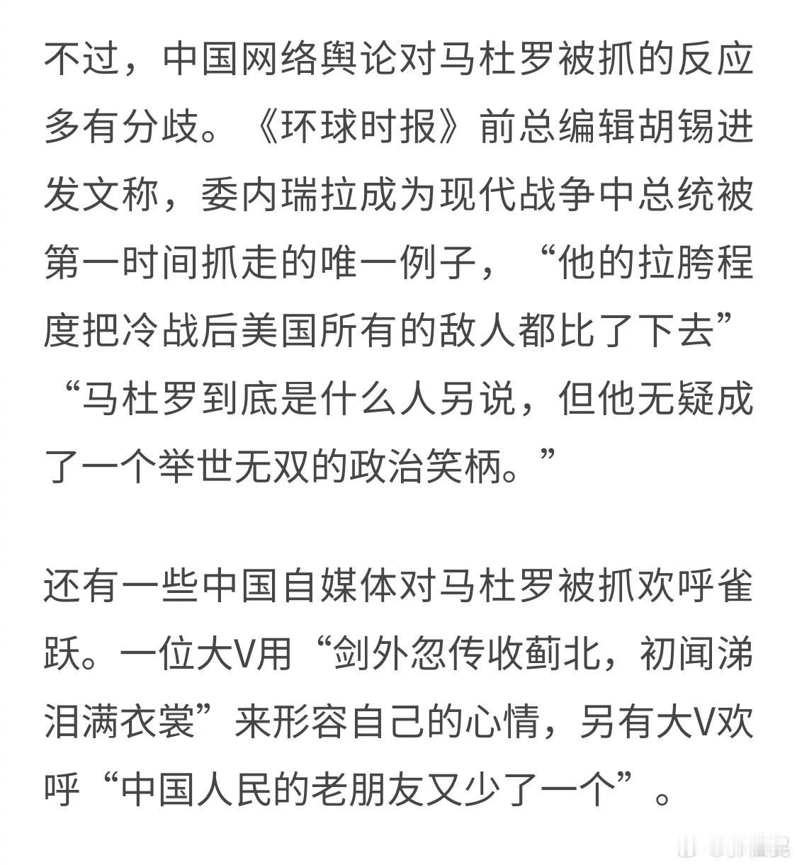 当连美国主流媒体都在普遍讨论特朗普绑架马杜罗的合法性的时候，新加坡的《联合早报》
