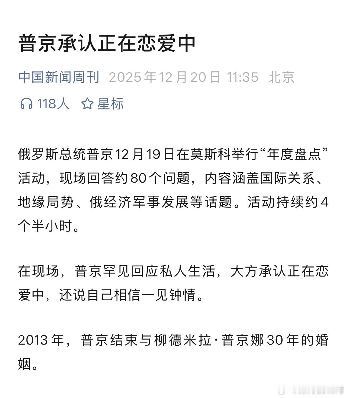 普京承认正在恋爱中普京说相信一见钟情