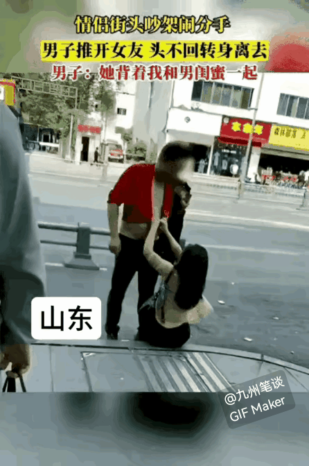 男子：她背着我和男闺蜜在一起！
男子街头推开女子，头也不回的走了！与女子从此一刀