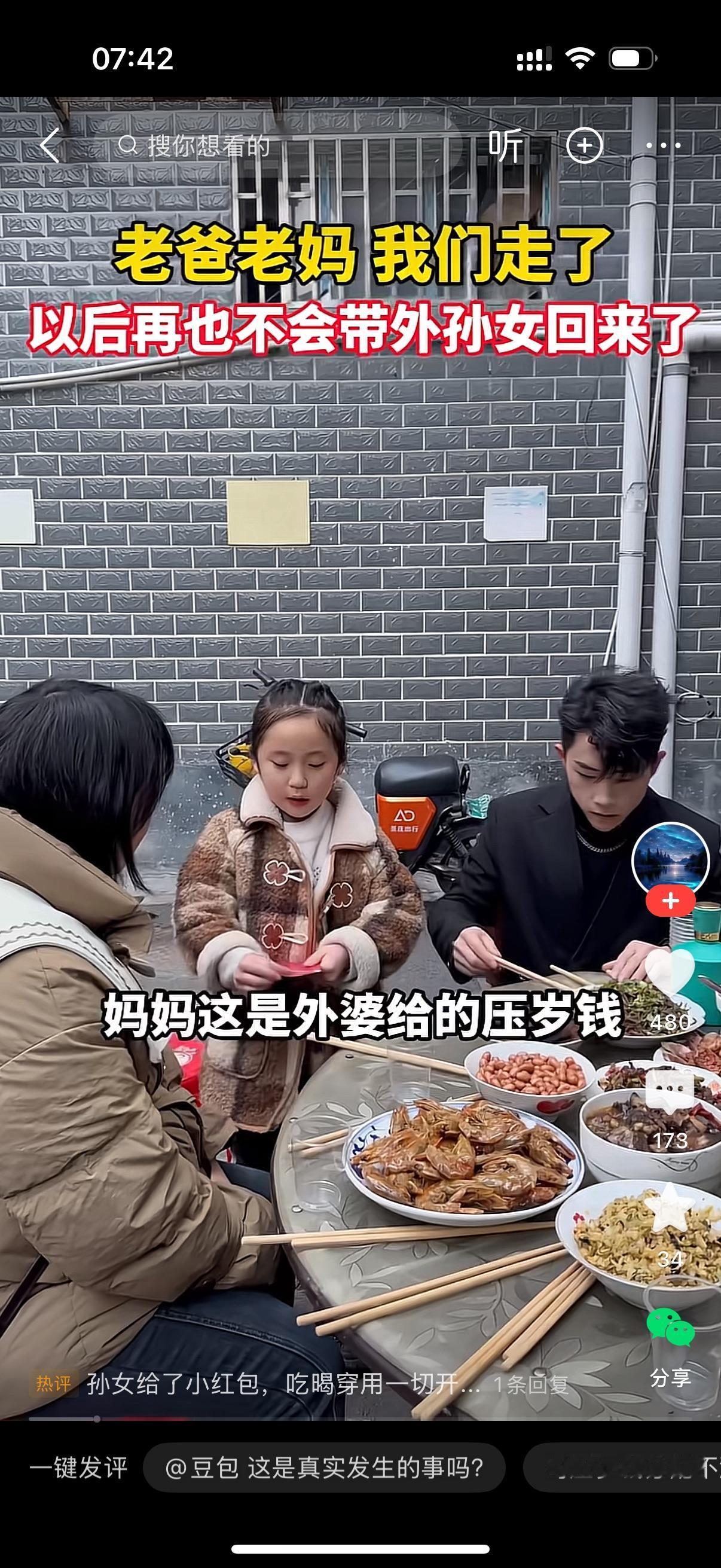 一家人在外婆家院子里摆好了一桌饭菜，准备吃饭。小女孩把外婆给的红包拿给妈妈。爸爸