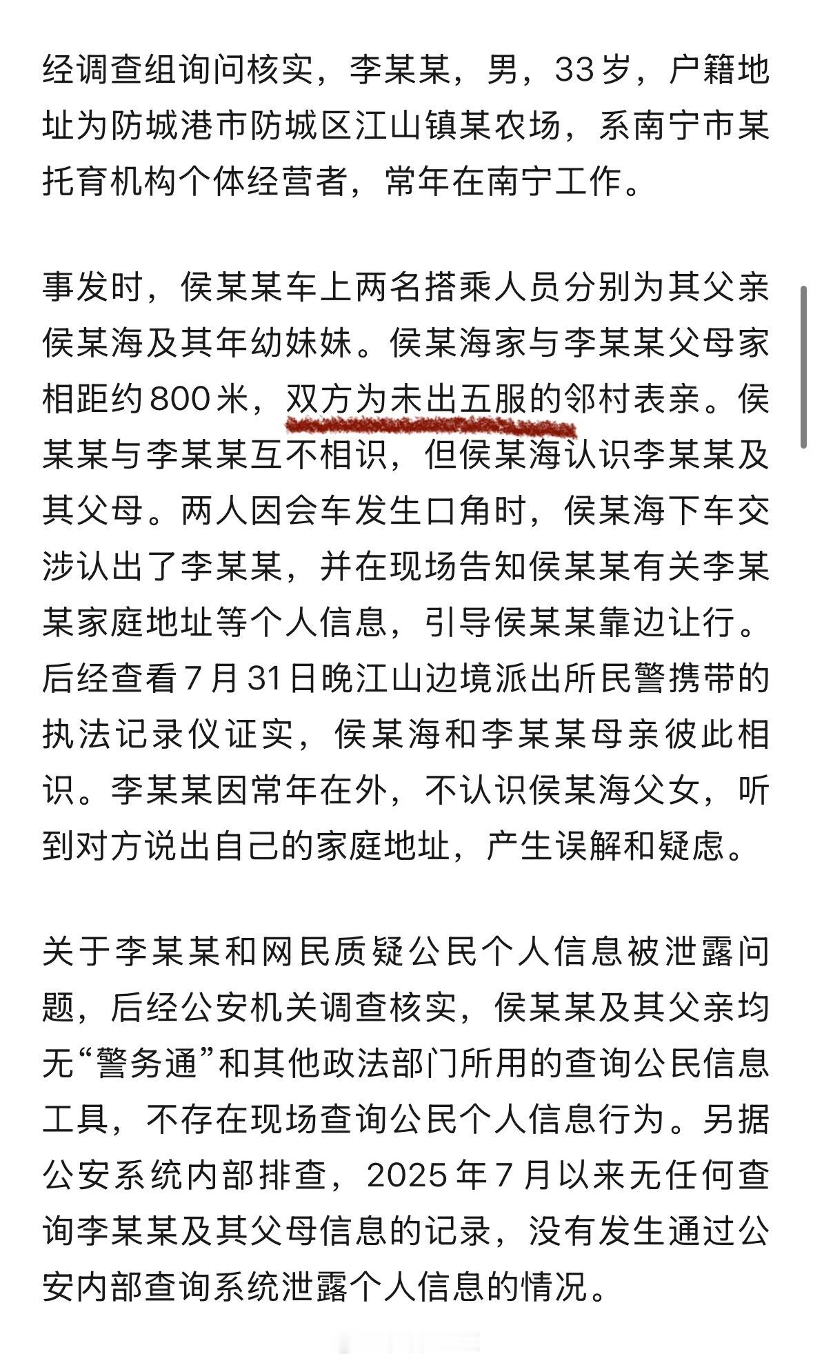 亮证女司机非公职人员官方通报女司机亮证逼迫让路事件 通告称：双方为“未出五服”的