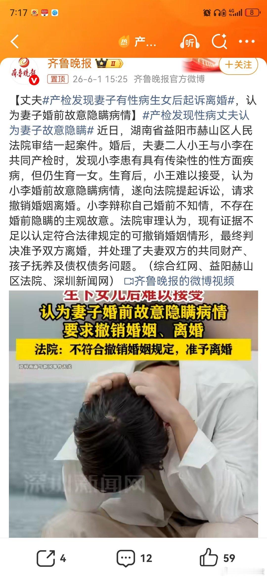 产检发现性病丈夫认为妻子故意隐瞒这事不太对，婚检没有发现还是隐瞒？如果真的是婚后