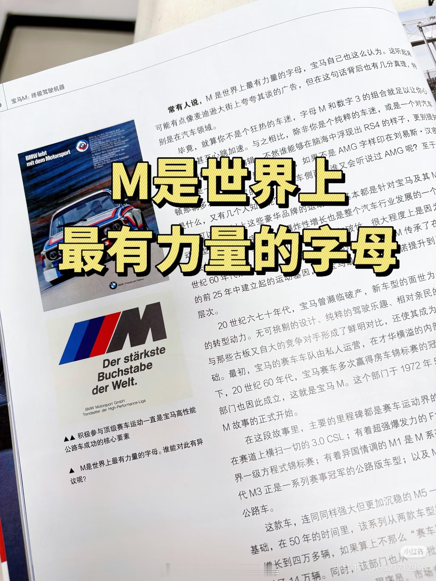 居然有这本书车迷想入的限量版画册🚗宝马 M 的50年转自机械工业出版社大v聊车