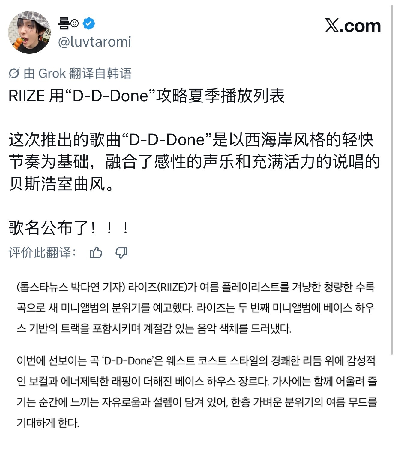 原来你叫D-D-Done啊！ 