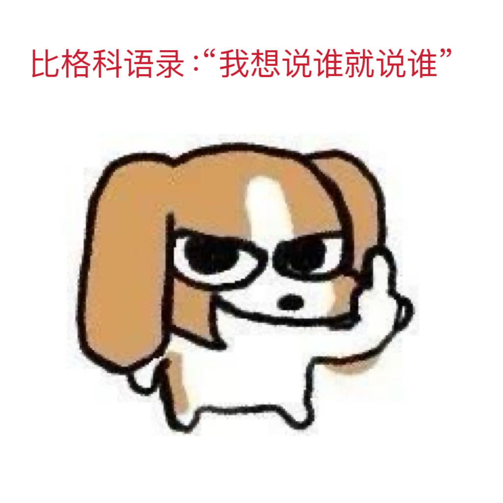 请查收你的比格小可[打call] 
