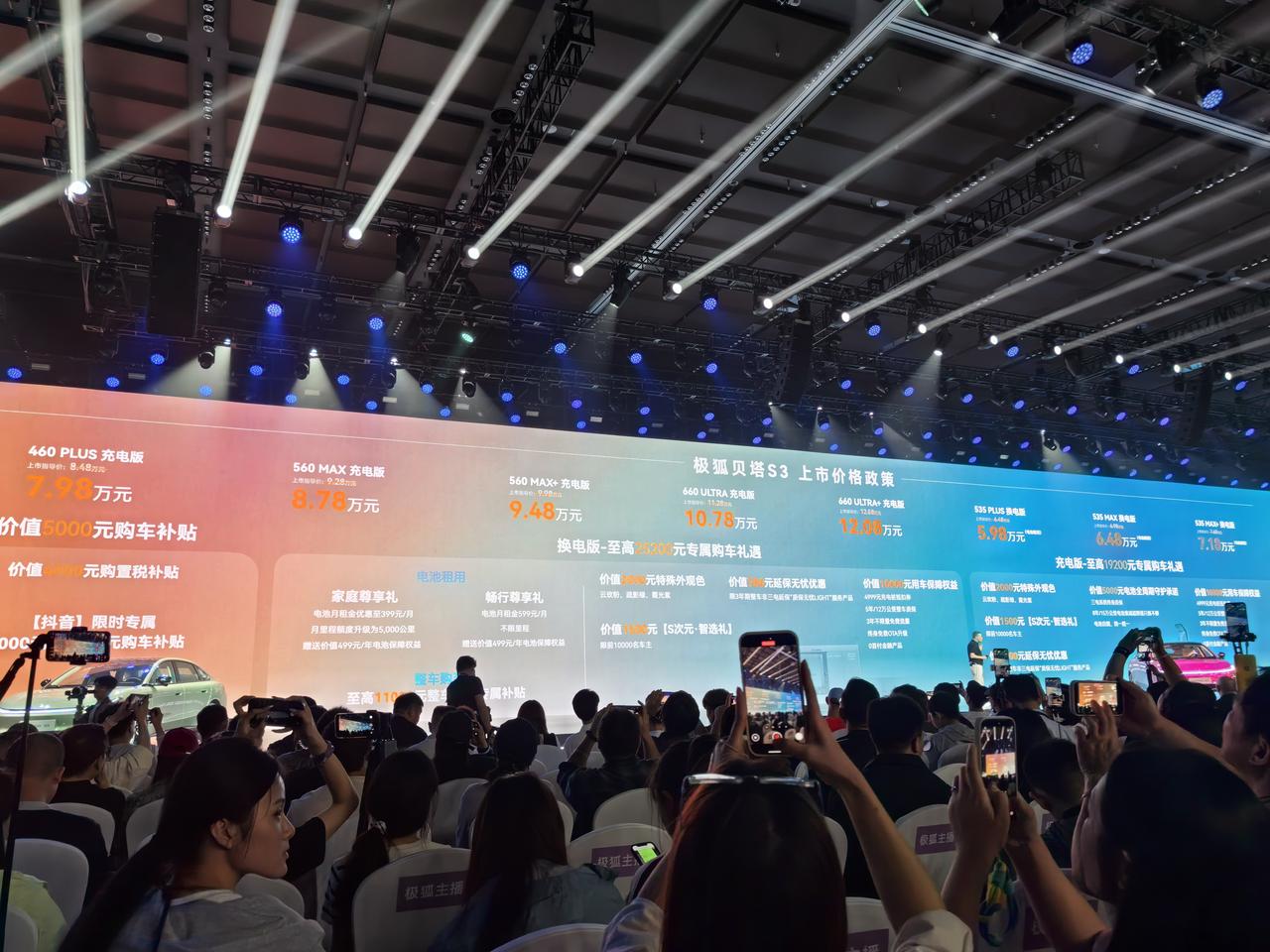 今天极狐贝塔S3正式上市，换电版5.98万起，2.5万购车权益，听劝的加了7.1