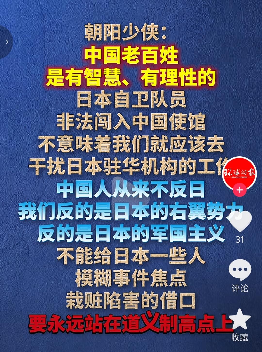 朝阳少侠说的一点都没错，中国人从来不反日，反的只是日本的右翼势力，反的是日本军国