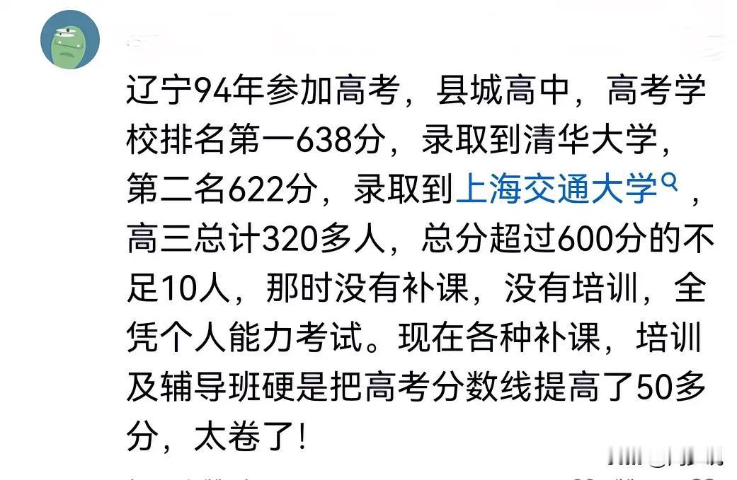 “问题到底出在哪里？”辽宁一位网友说，94年参加高考，县城高中高考第一名638分