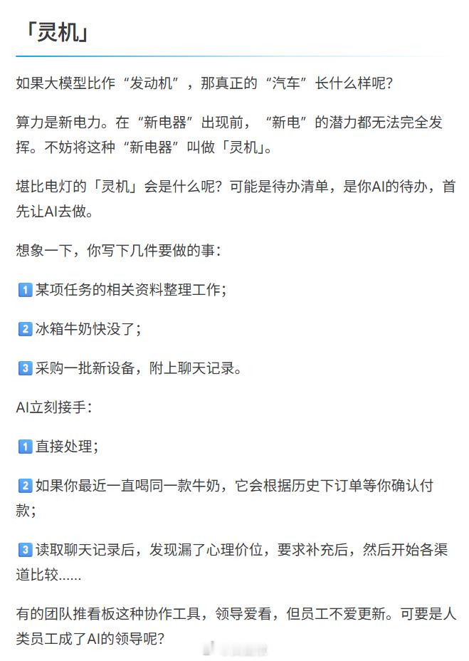 现在Agent主要还是以会话为单位。等它演化到成果或任务，估计就达到我之前说的“