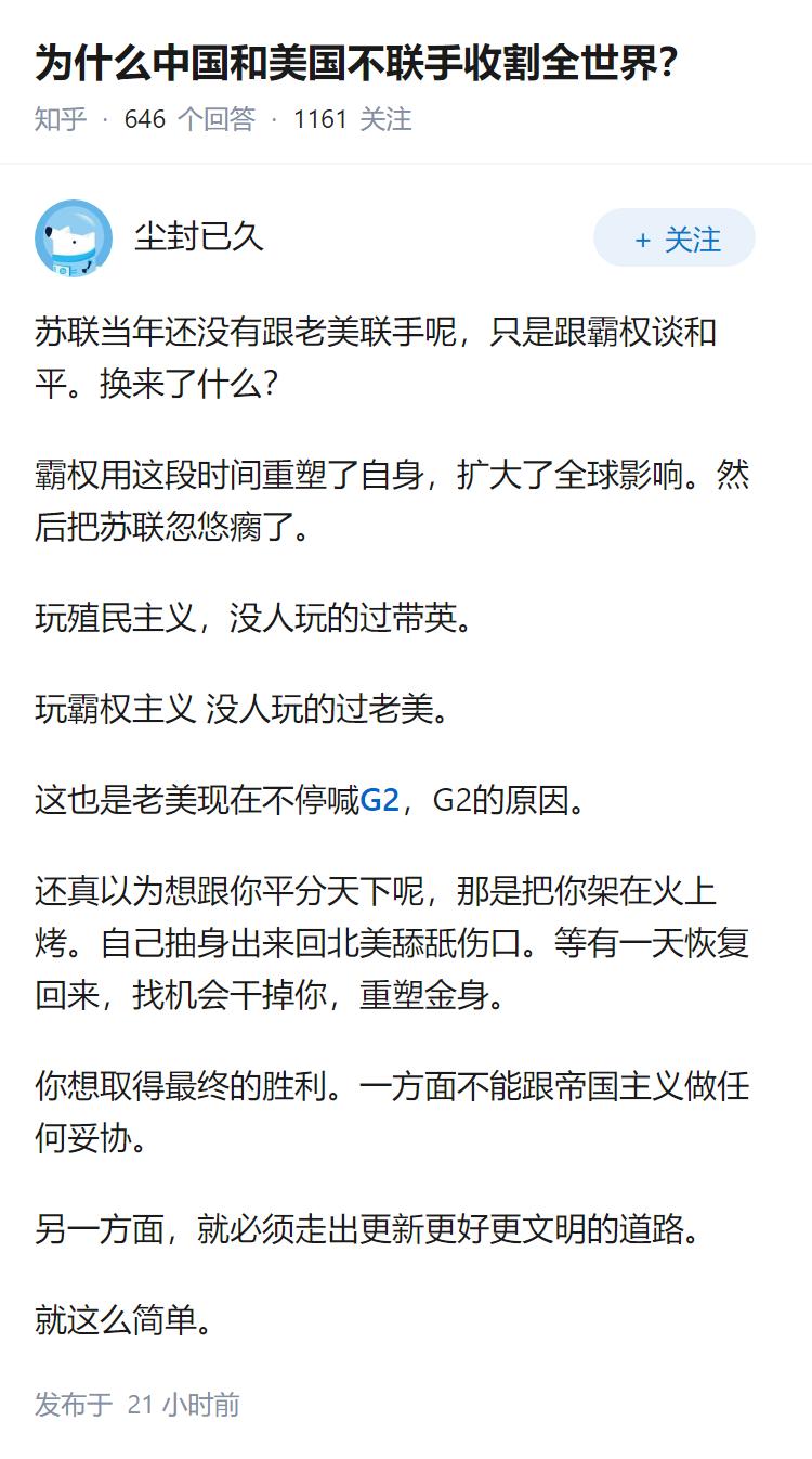 为什么中国和美国不联手收割全世界？