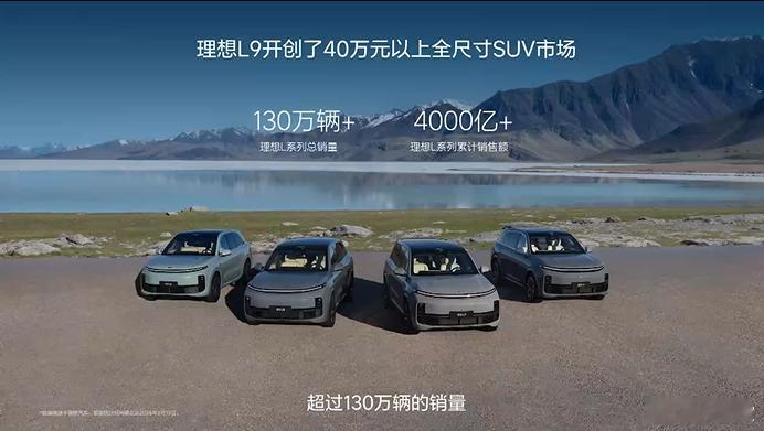 开始了开始了全新理想L9Livis上市