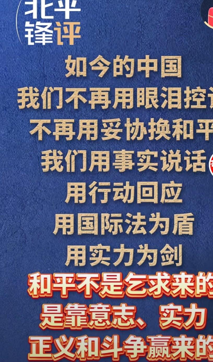 和平不是乞求来的，是靠实力，靠意志，靠斗争换来的。历史的教训是非常惨痛的，落后就