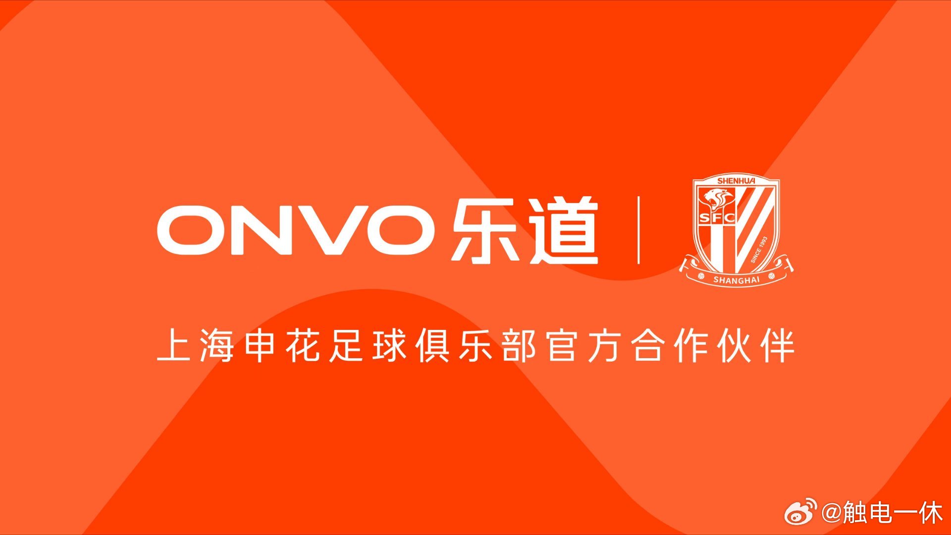 中超新CP上线！乐道正式官宣成为上海申花官方合作伙伴，2026中超赛季全程护航～