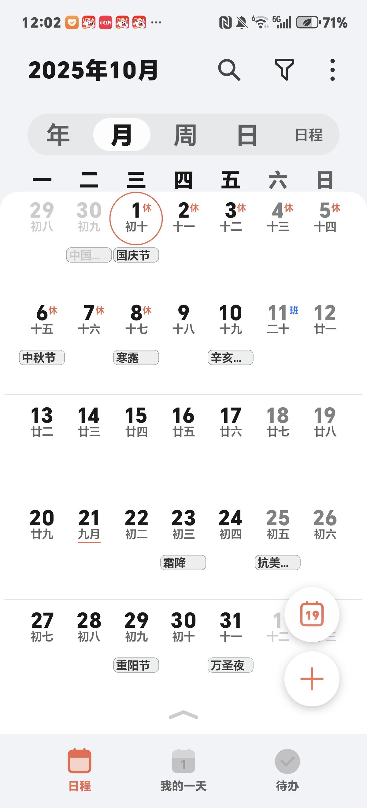 哇塞，刚看了看日历，国庆和中秋，连休八天。爽歪歪。

不过对有单位的人是有利的，