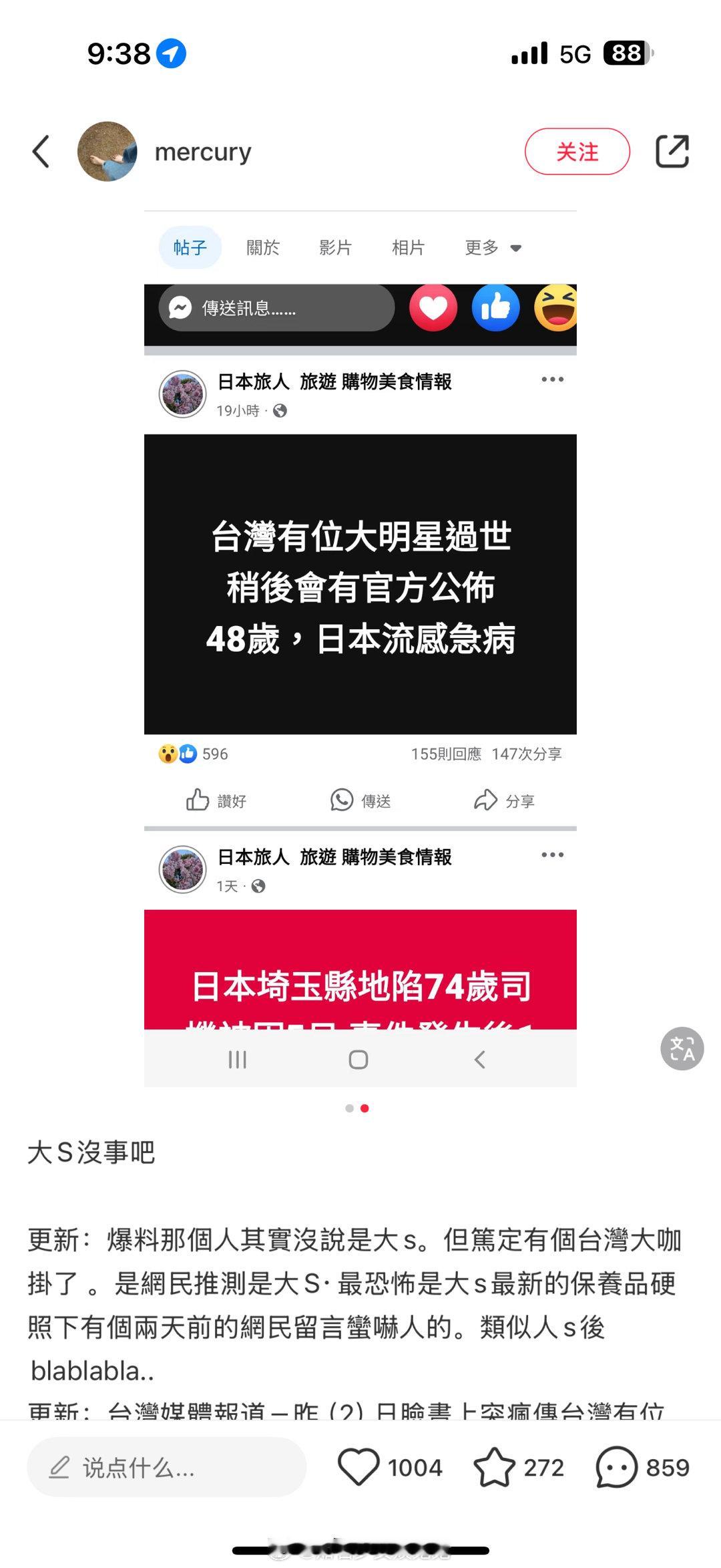 台媒称大s疑似去世 ？真的假的？家人赶紧辟谣啊！！！但是大s身体不好 如果真的流