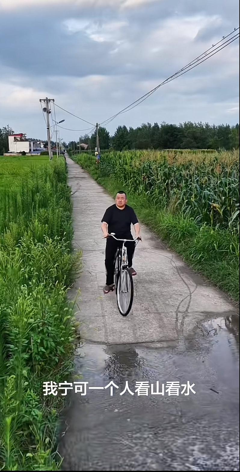 北京坤哥，落魄了，都开始骑自行车了。今天在老家，他打算到村里转一转，骑上自行车在
