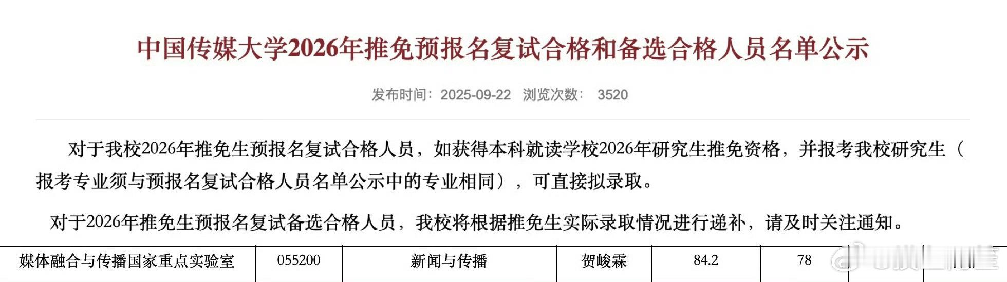 这孩子太牛了，简直是娱乐圈文男主角贺峻霖中传成功保研 ​​​