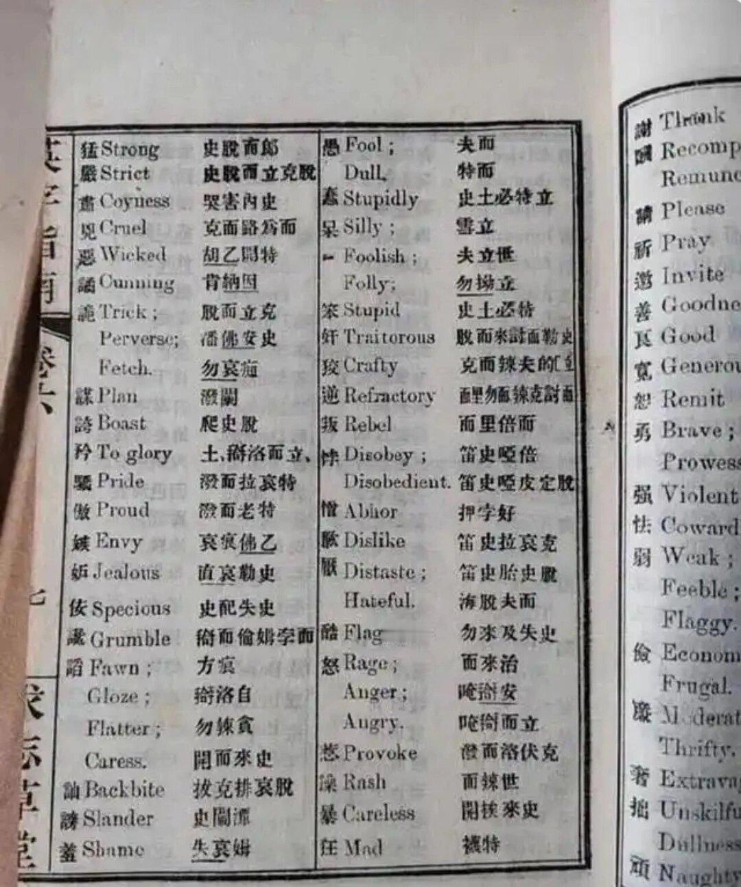 清朝时期的英语课本#龙年造梗大赛# ​​​