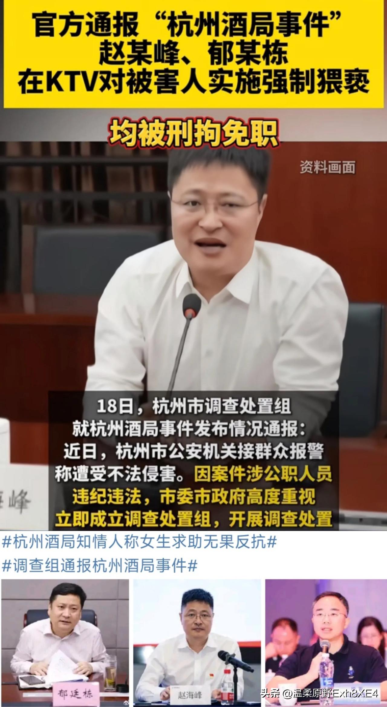 酒局事件人物图谱:

   1，郁廷栋，杭州市滨江区副区长（主管城建)(目前被刑