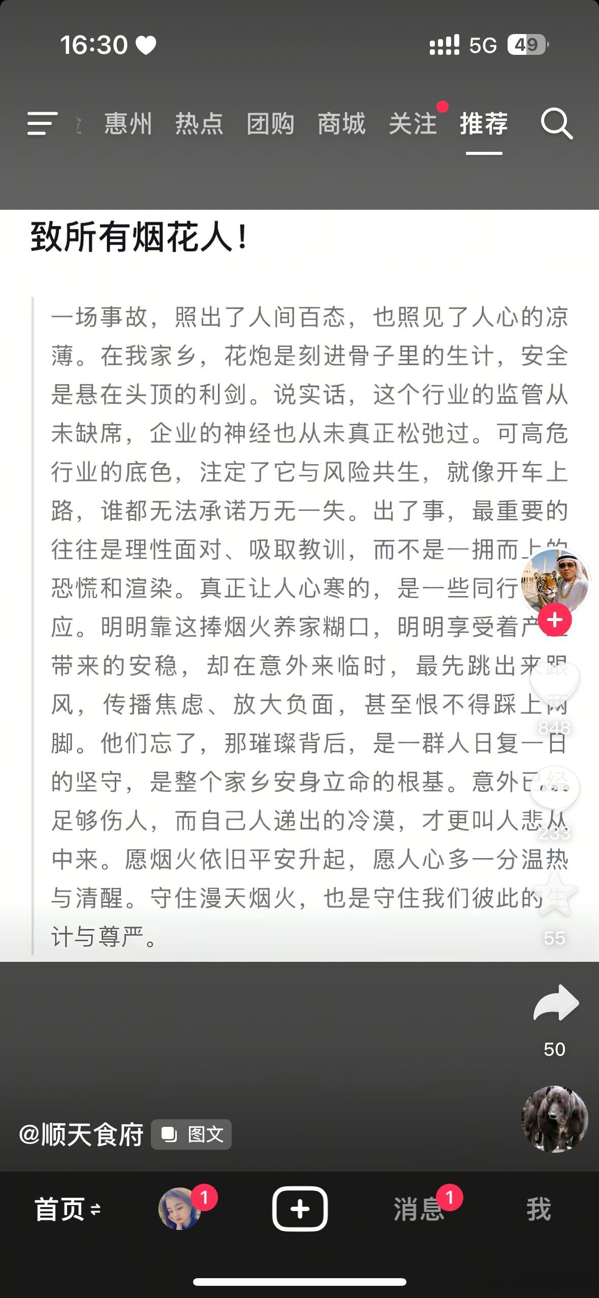 一场烟花事故，照出了人间百态 