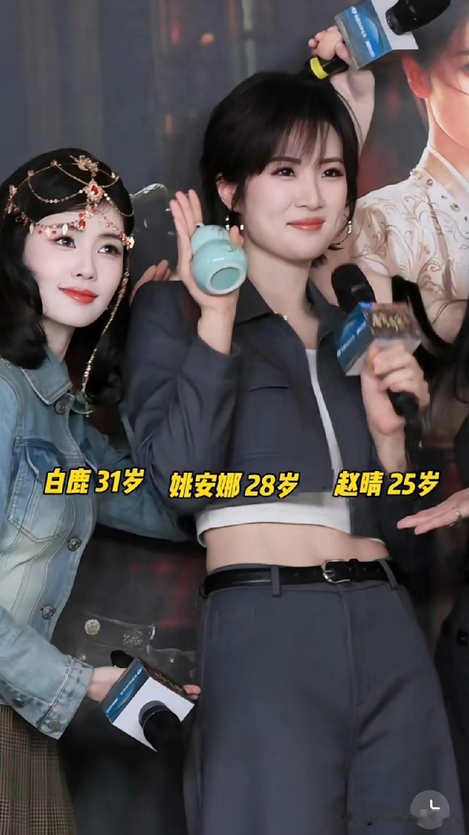 妆容差距更明显，姚安娜干净高级、自然不刻意；白鹿赵晴两人网红妆太重，飞眼线、大卧