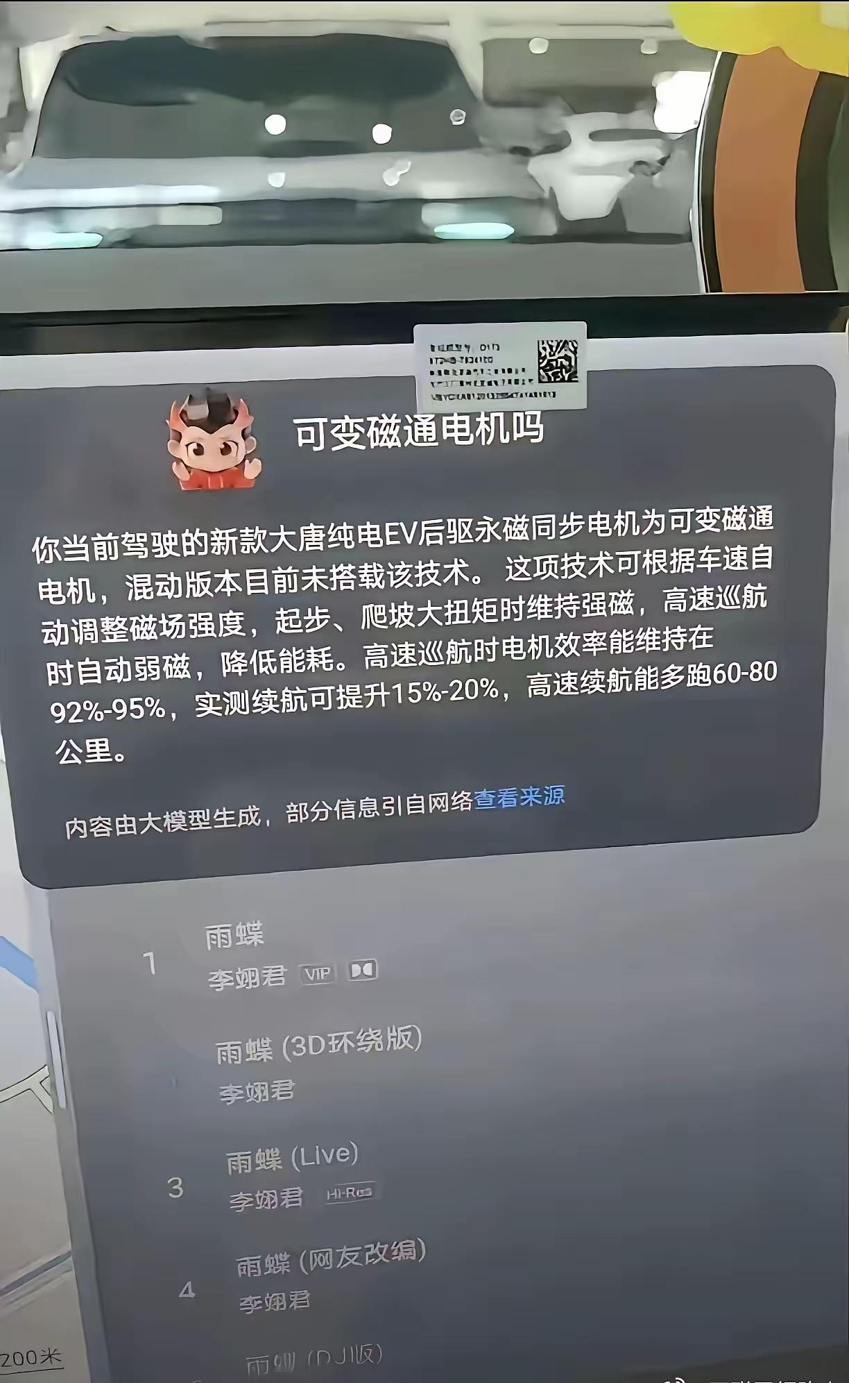 把肉埋饭里？大唐竟然装了可变磁通量电机？
🚨震惊！大唐悄悄装了“黑科技”电机，