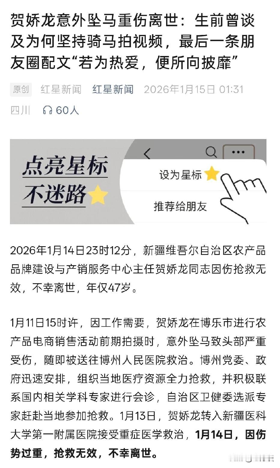 人民的好干部、网友的贴心人贺娇龙还是没有挺过来。贺娇龙因为坠马重伤，最终不治身亡