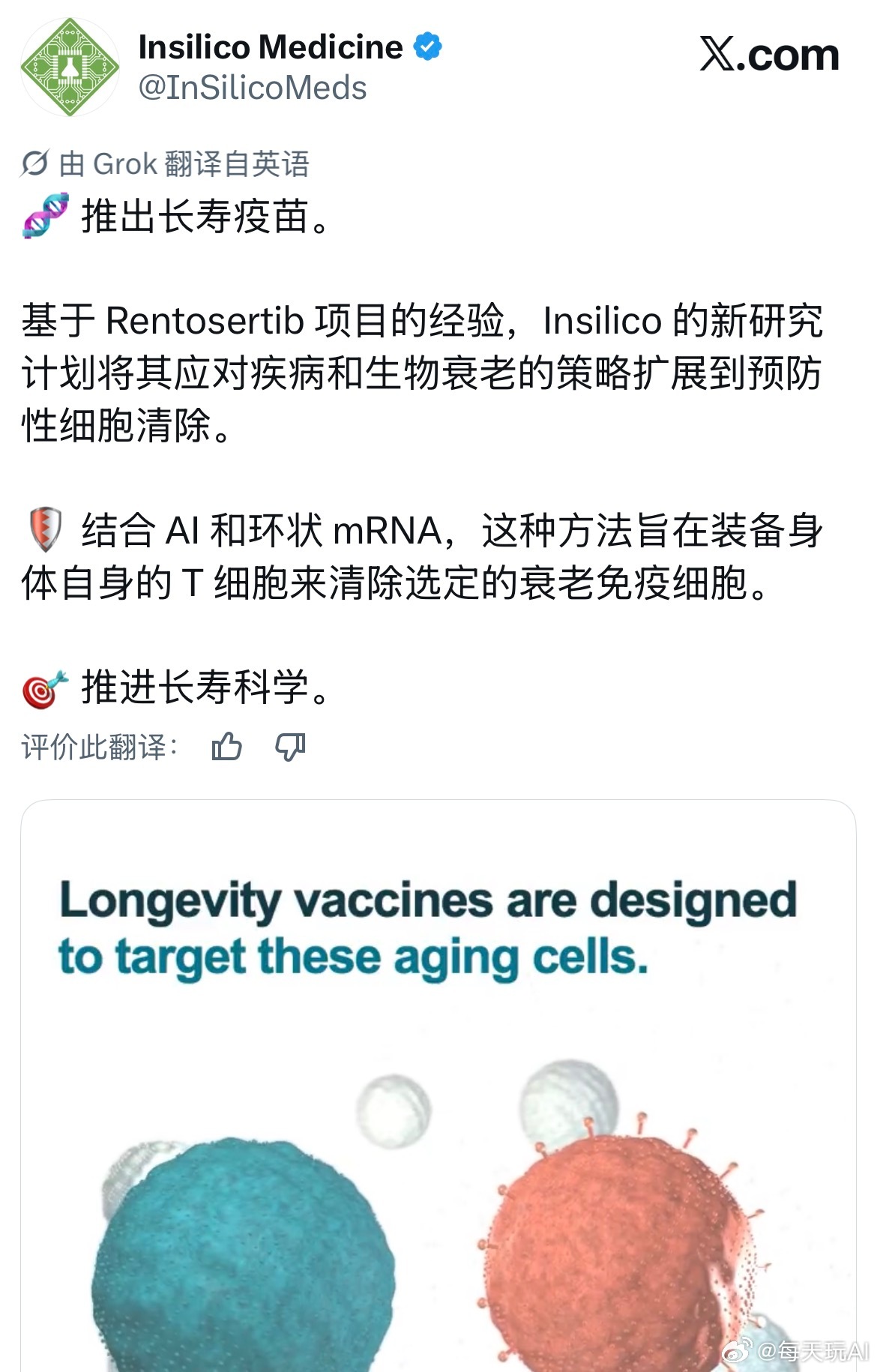 Insilico Medicine 最新发布的重要进展：用生成式 AI 设计“长