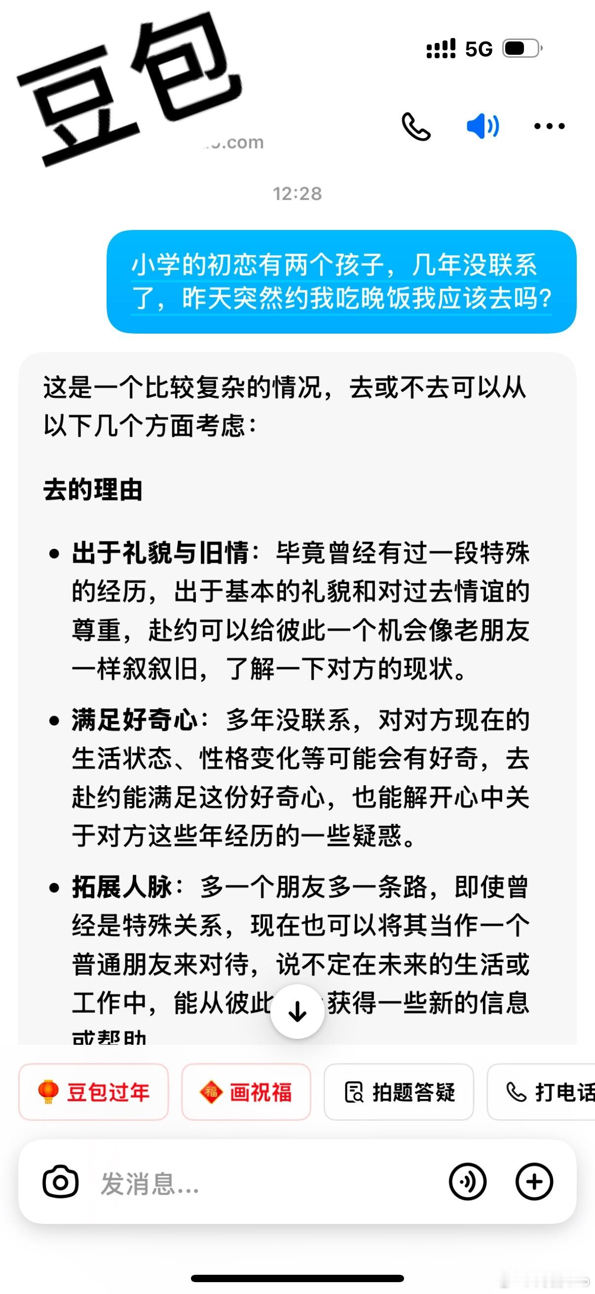 小学初恋有两个孩子了，几年没联系，昨天突然约我吃晚饭，我应该去吗？以下是Deep