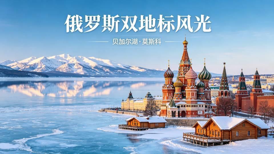 千万别划走！很多人都在盼着俄罗斯对咱们实现长期全面免签，这份便利实在太香了。如今